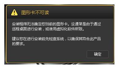 安装3dsmax时提时“图形卡不可取”